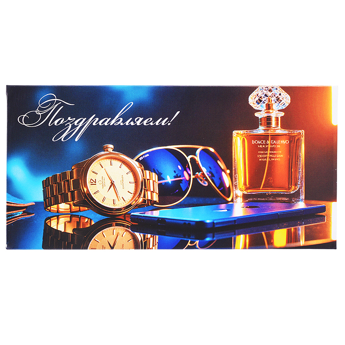 Конверт для денег на склейке "Поздравляем!" (мужской)