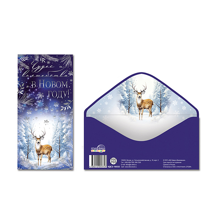 Конверт для денег на склейке "Чудес и волшебства в Новом Году!" Вертикальный (серебряная фольга)