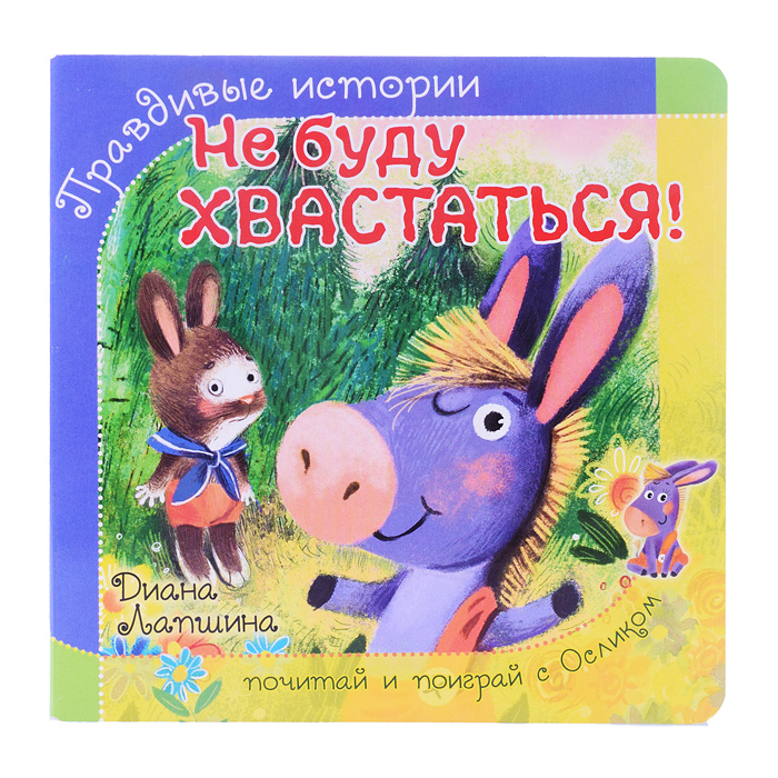 Книжка с пазлом "Не буду хвататься!"