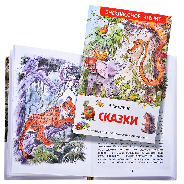 Киплинг.Р. Сказки (ВЧ) Киплинг.Р. Сказки (ВЧ)