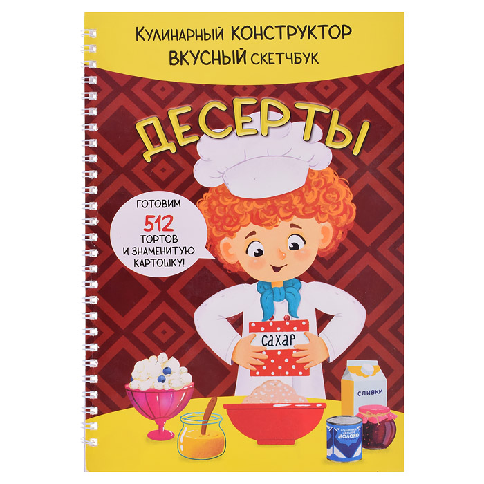 КукБук. Десерты