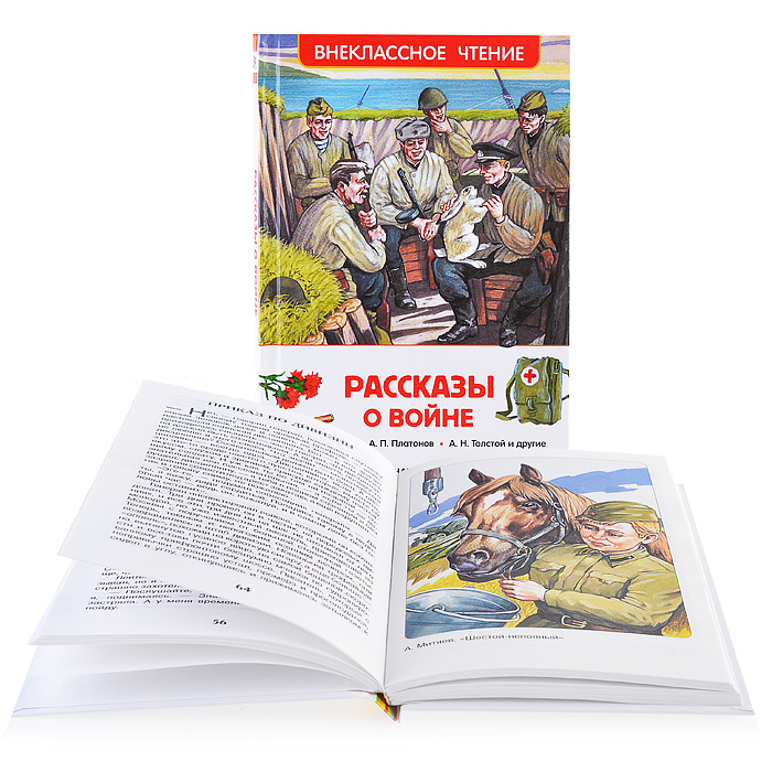 Рассказы о войне (ВЧ)