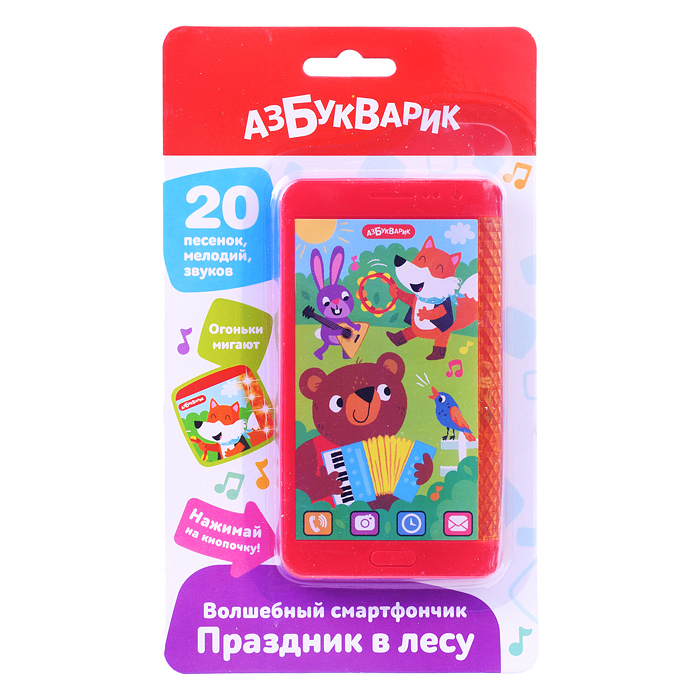 Праздник в лесу (Волшебный смартфончик) Праздник в лесу (Волшебный смартфончик)