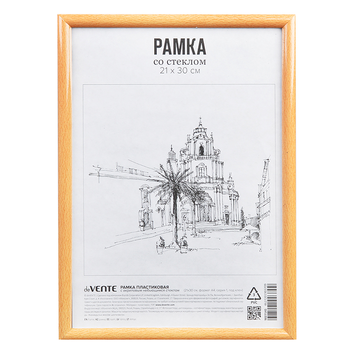 Рамка пластиковая 21x30 см, формат A4, серия 1, акриловое стекло, задняя панель - переплет