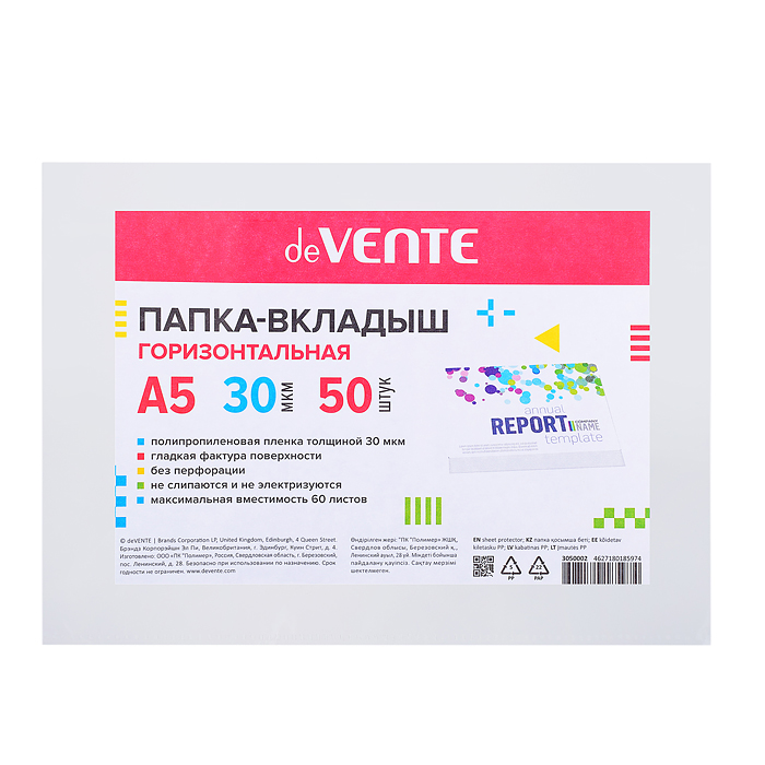 Вкладыш -файл  A5 горизонтальная 30 мкм, 50 штук гладкая фактура, без перфорации
