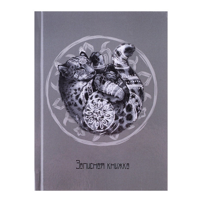 Записная книжка "Снежный барс" (105х140мм, 64л, твердый переплет, глянцевая ламинация, блок 