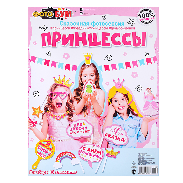 Набор для фотосессии "Принцессы" Набор для фотосессии "Принцессы"