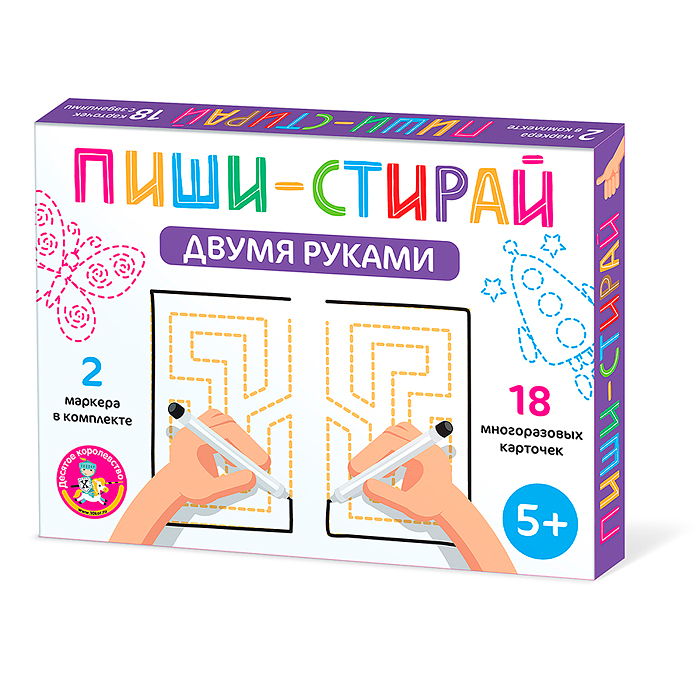 Игра развивающая Пиши-Стирай "Двумя руками"