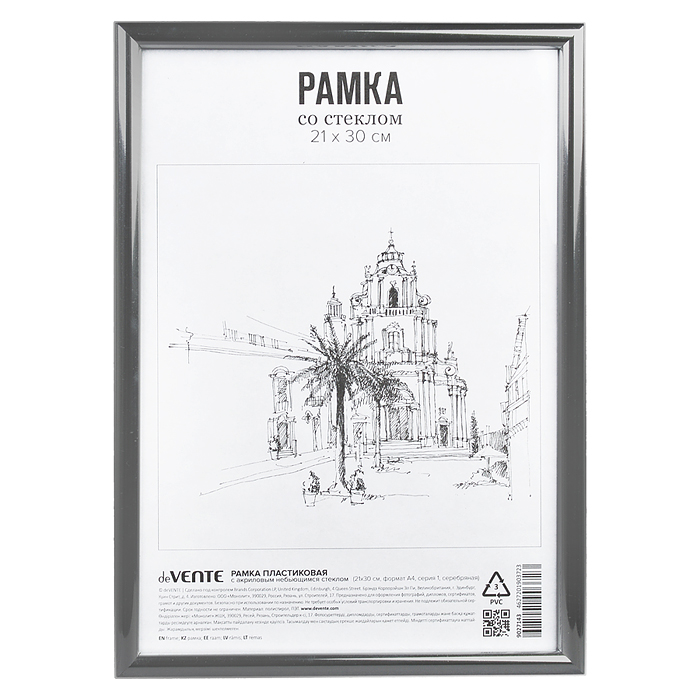 Рамка пластиковая 21x30 см, формат A4, серия 1, акриловое стекло, задняя панель - переплет