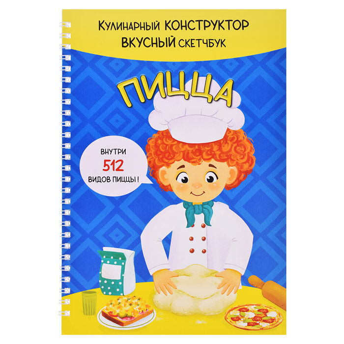 КукБук. Пицца