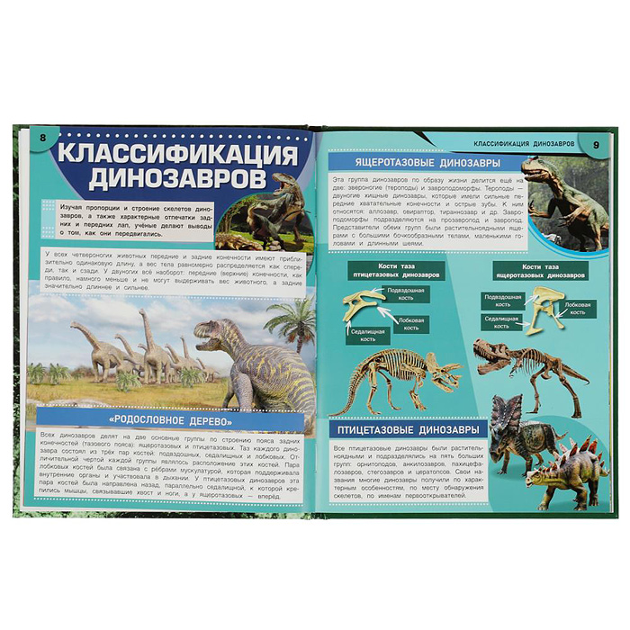 Динозавры. Древние гиганты. Энциклопедия с развивающими заданиями. 