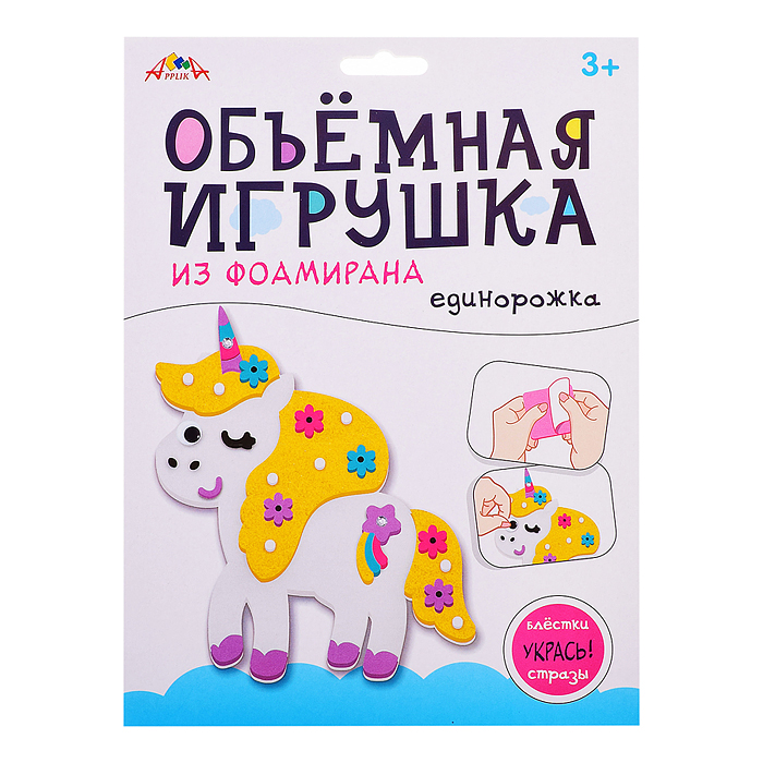 Набор для творчества. Объемная игрушка из фоамирана "Единорожка"