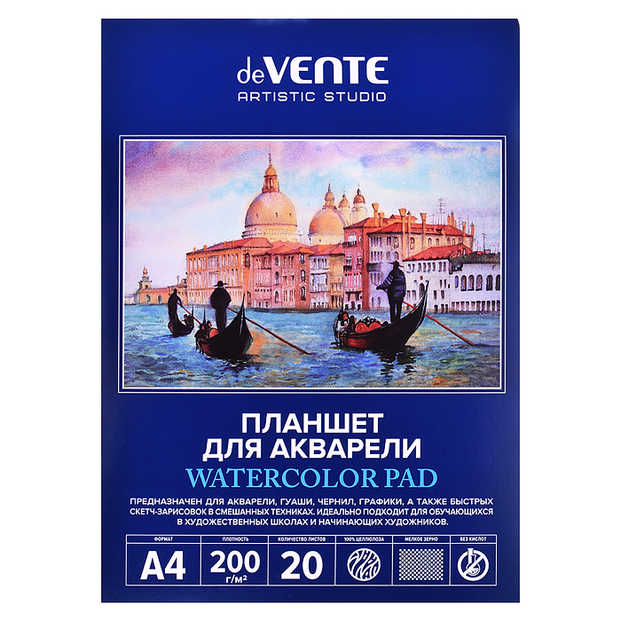Планшет для акварели A4 20 листов "ARTISTIC STUDIO" блок акварельная бумага 200 г/м², мелко