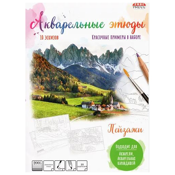 Папка для акварельных набросков "Пейзажи" 10 эскизов 