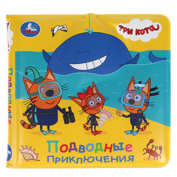 Книга детская Три Кота (книжка-брызг. д/ванны)  Книга детская Три Кота (книжка-брызг. д/ванны)