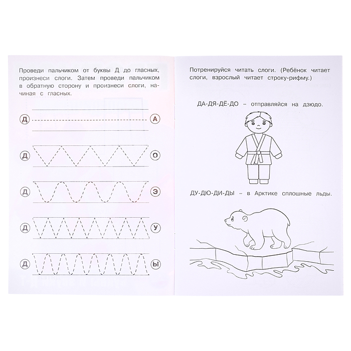 Буквы и звуки Д-Т. Прописи логопедические. 
