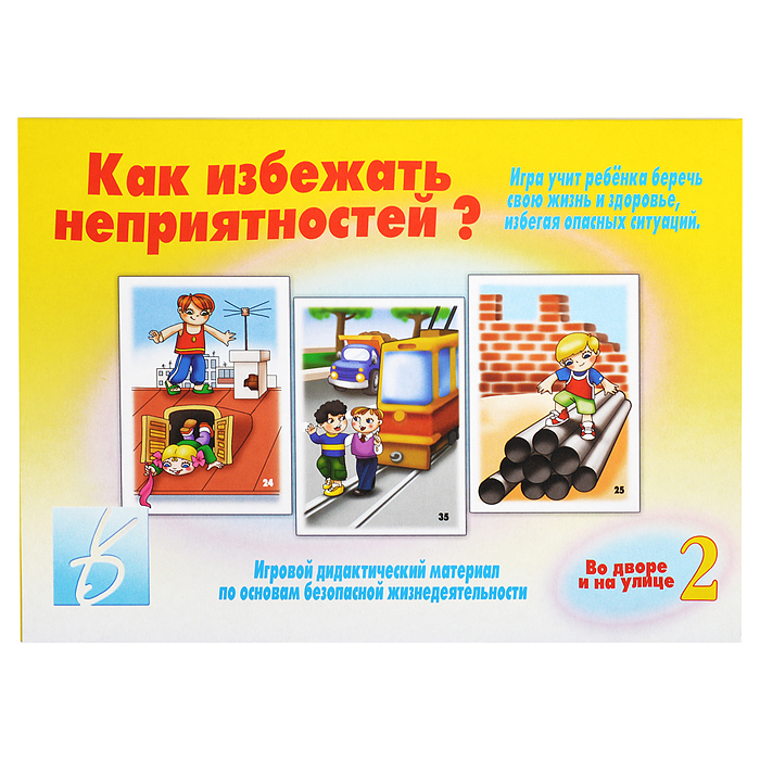 Настольная игра "Как избежать неприятности-2"