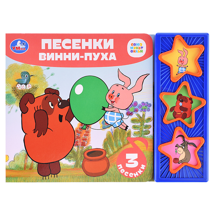 Песенки винни-пуха "Союзмультфильм" (3 звуковые кнопки) Песенки винни-пуха "Союзмультфильм" (3 звуковые кнопки)