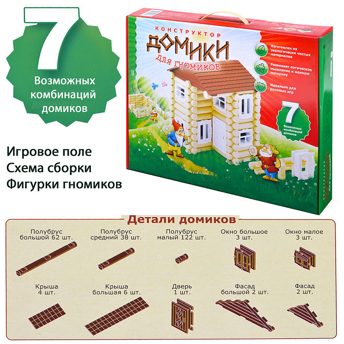 Конструктор "Домики для гномиков" Тип 3