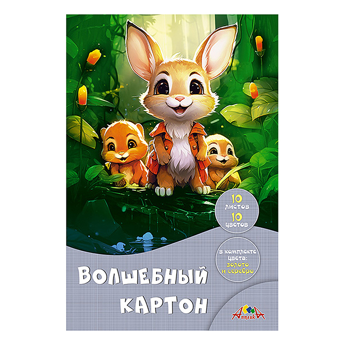 Картон цветной 10л. 10цв. волшебный А4 папка "Лесные друзья"