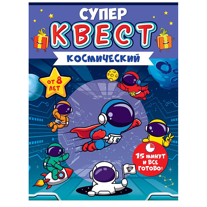 Квест "Космический" от 8 лет Квест "Космический" от 8 лет