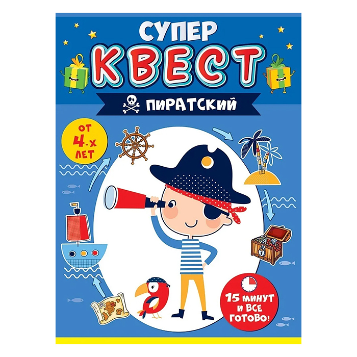 Квест для мальчиков "Пиратский"