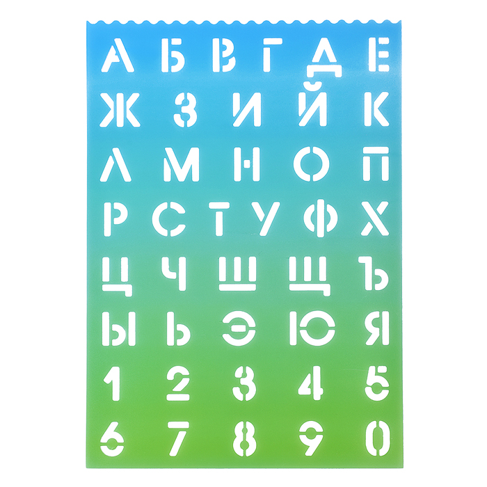 Трафареты буквы и цифры 210x297x0,5 мм, полипропилен, 500 мкм, русский алфавит и цифры Трафареты буквы и цифры 210x297x0,5 мм, полипропилен, 500 мкм, русский алфавит и цифры