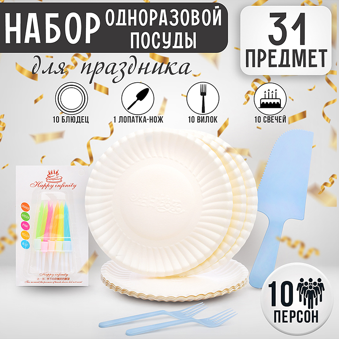 Набор посуды одноразовой 00-4923 "С днем рождения" (10 тарелок + 10 вилок + 1 нож)