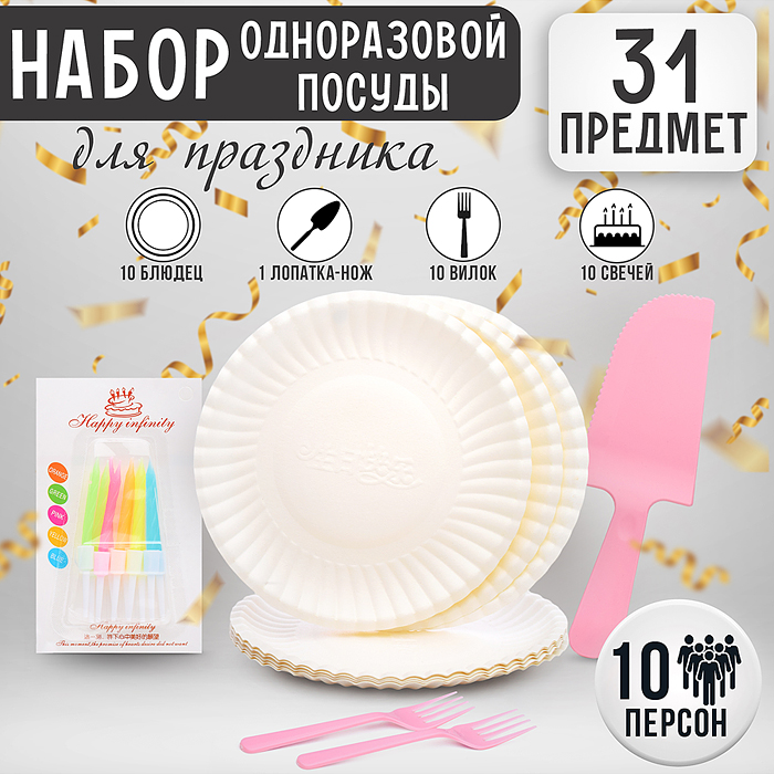 Набор посуды одноразовой 00-4922 "Праздничный" (10 тарелок + 10 вилок + 1 нож)