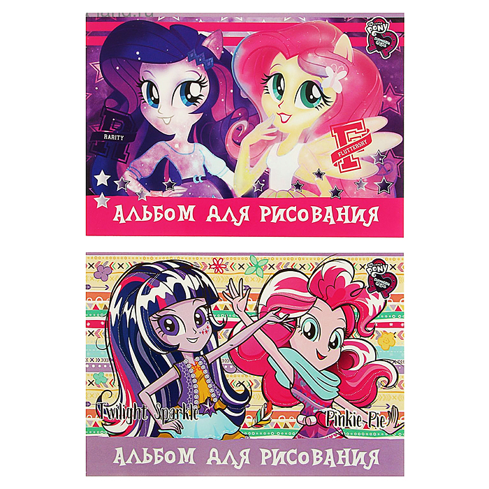 Альбом для рисования 20л "Equestria Girls"