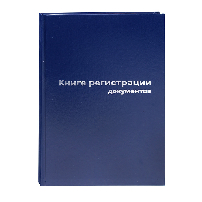 Книга регистрации документов A4, 96л., твердая обложка.