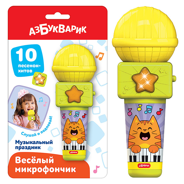 Музыкальный праздник (Веселый микрофончик) Музыкальный праздник (Веселый микрофончик)