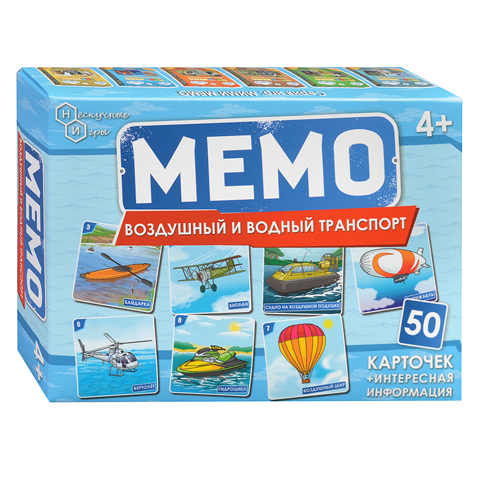Мемо "Воздушный и водный транспорт" (50 карточек) 