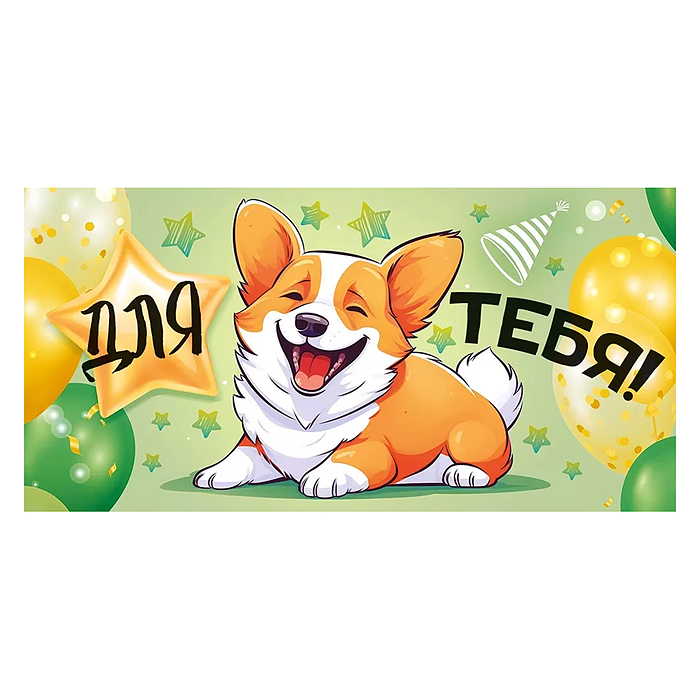 Конверт для денег "Для тебя"