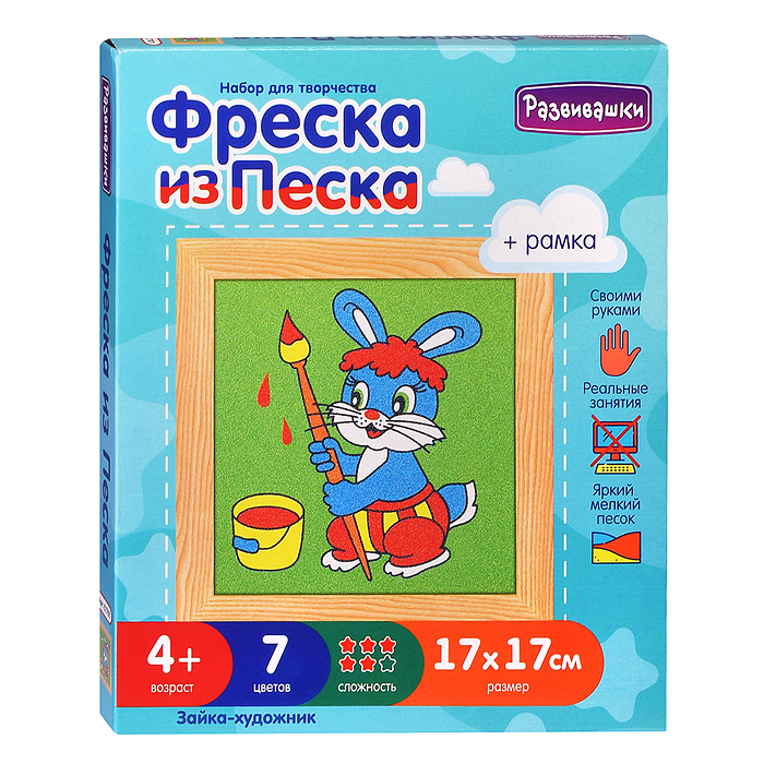 Фреска из цветного песка "Зайка-художник" 17х17см