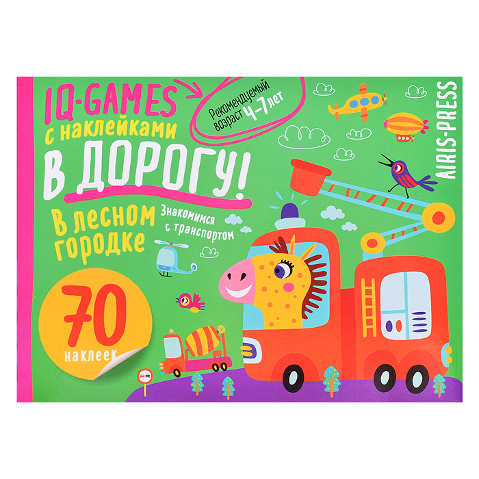 IQ игры с наклейками. В лесном городке  4-7 лет.