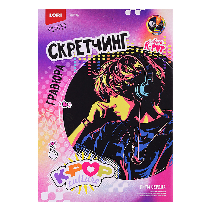 Скретчинг 30*40 см K-POP "Ритм сердца"