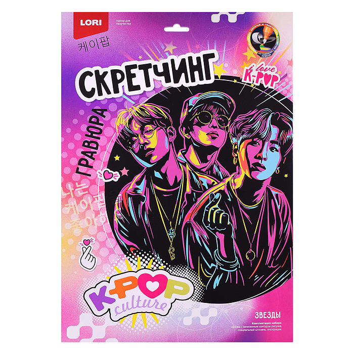 Скретчинг 30*40 см K-POP "Звезды"