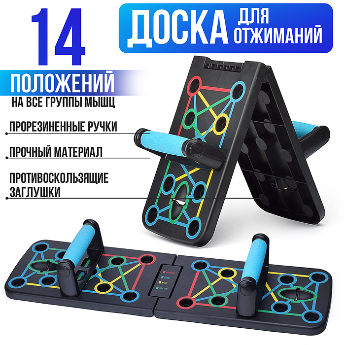 Доска для отжиманий Доска для отжиманий