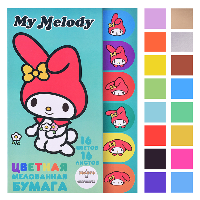 Бумага цветная 16 л, 16 цв. My Melody, мелованная односторонняя, на скрепке, размер 205*290 мм