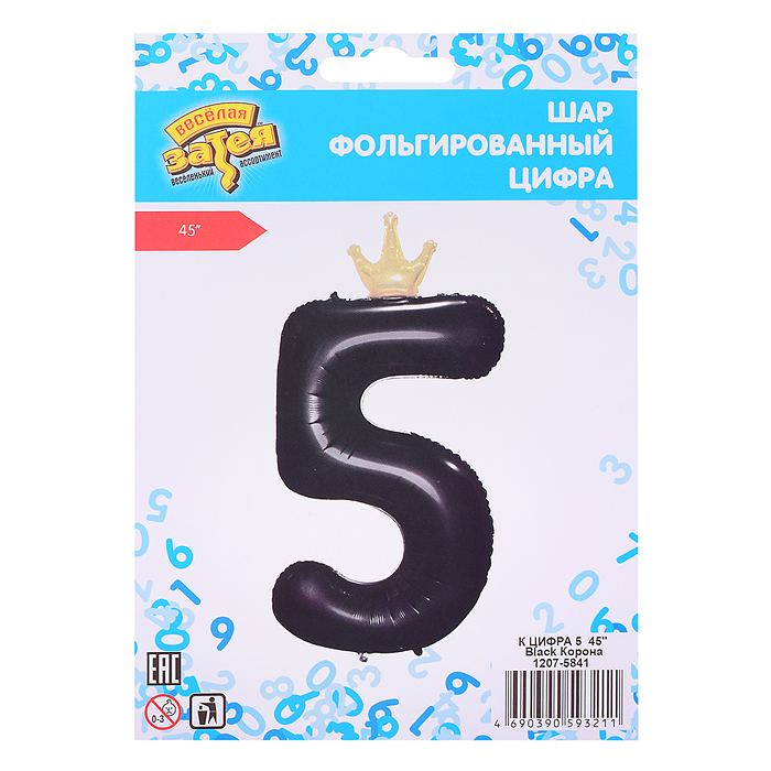 Шар фольгированный 45" Цифра 5, Black Корона