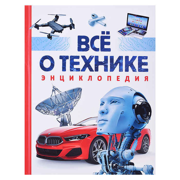 Энциклопедия "Всё о технике"