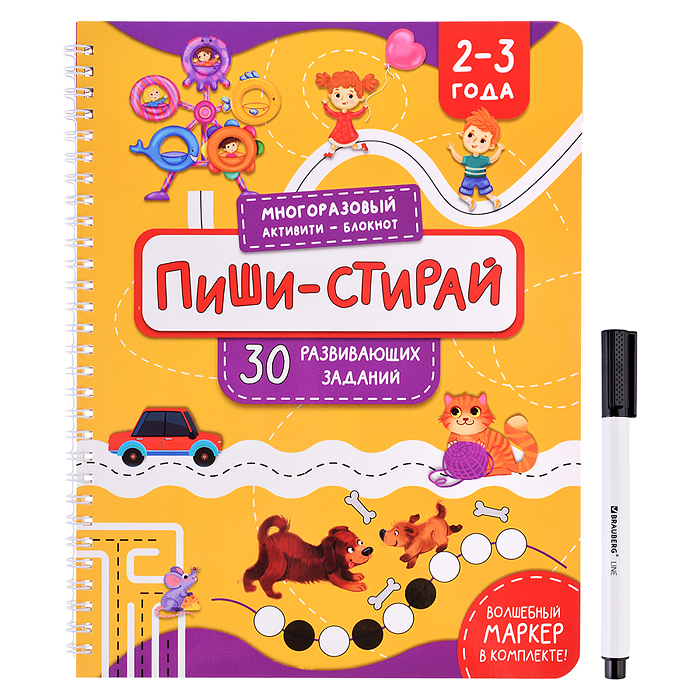 Многоразовая тетрадь "Пиши-стирай" для детей 2-3 лет