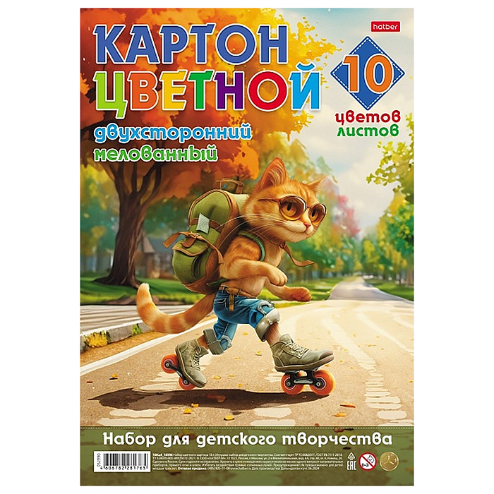 Набор картона цветной мелованный двухсторонний 10л., 10 цв., А4ф "Кот идет!"