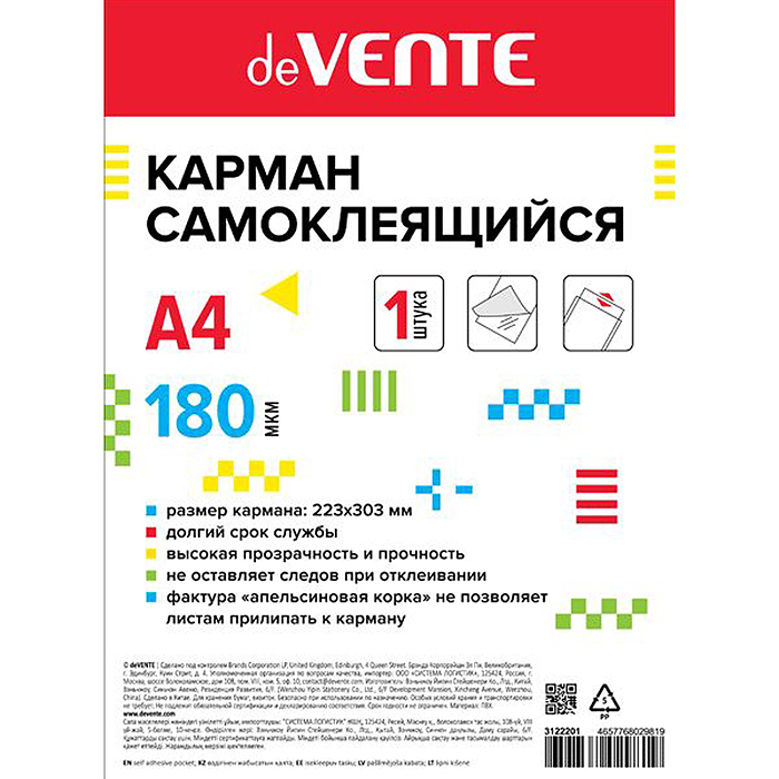 Карман самоклеящийся А4, 223x303 мм, ПВХ 180 мкм, прозрачный, фактура "апельсиновая корка"