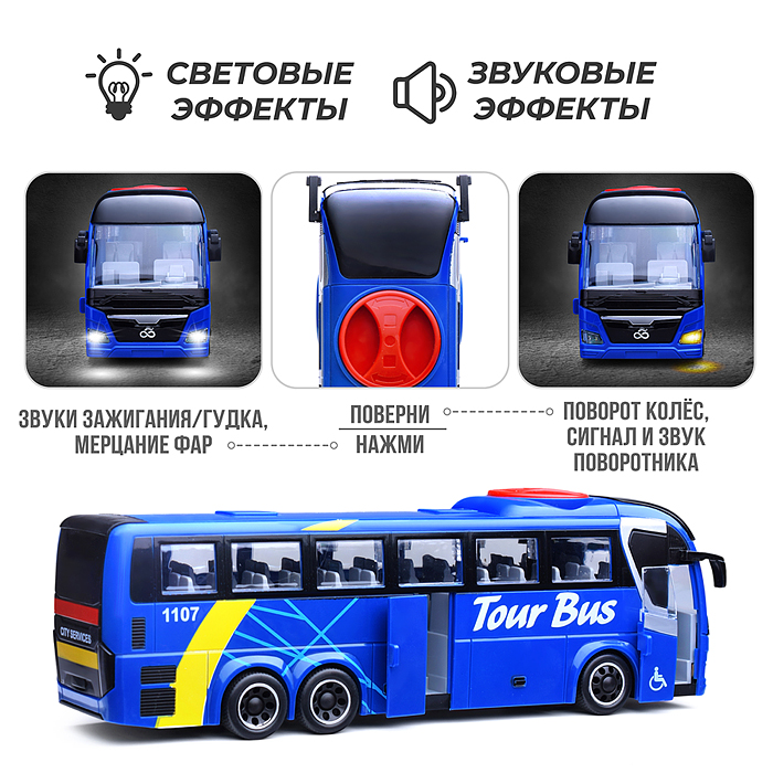 Автобус WY1107A "Туристический" в коробке