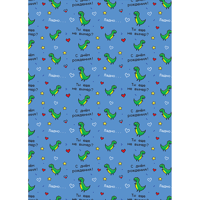 Упаковочная бумага "Fun", глянц. 70*100см, 80 г/м2, ассорти, 4 дизайна 
