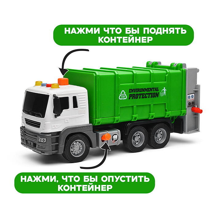 Машина JS108 "Мусоровоз" 1:16 (свет, звук) в коробке (зеленый)
