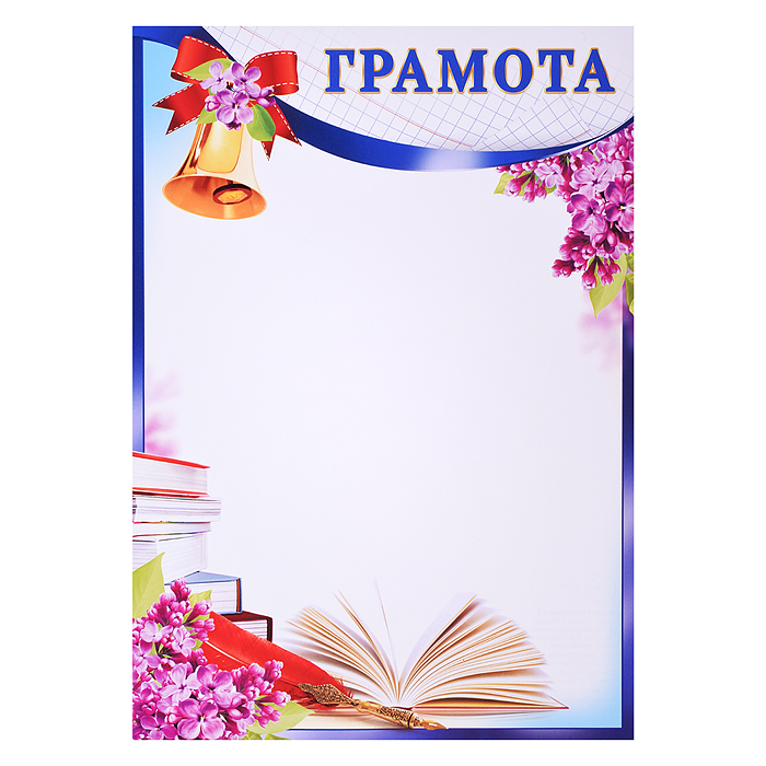 Грамота школьная А4 (для принтера, бумага мелованная 170 г/м)