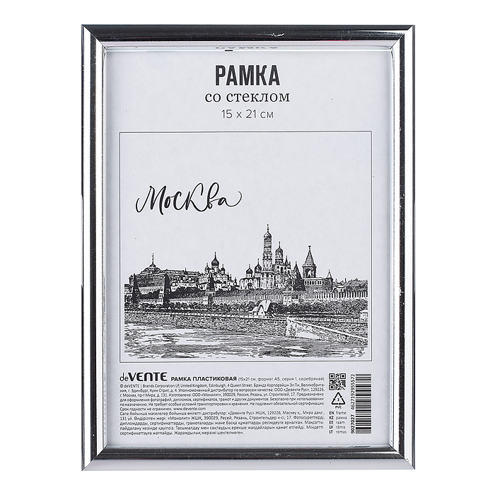 Рамка пластиковая 15x21 см, формат A5, серия 1, стекло, задняя панель - переплетный картон